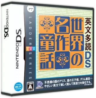 ROM Eibun Tadoku DS - Sekai no Meisaku Douwa